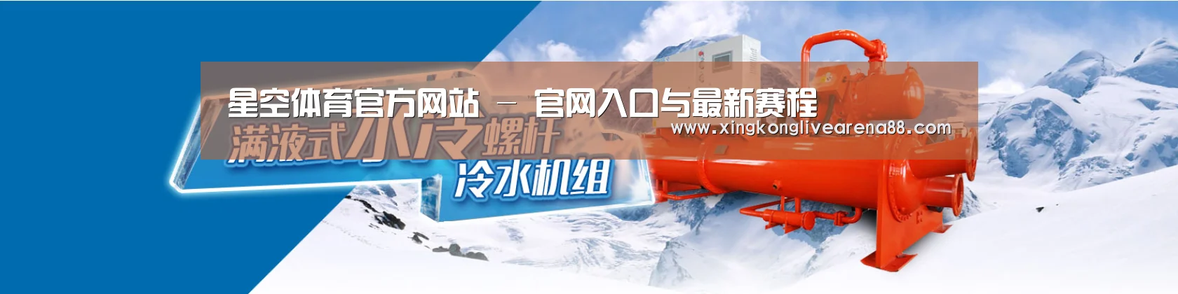 制冷设备机械企业网站模板