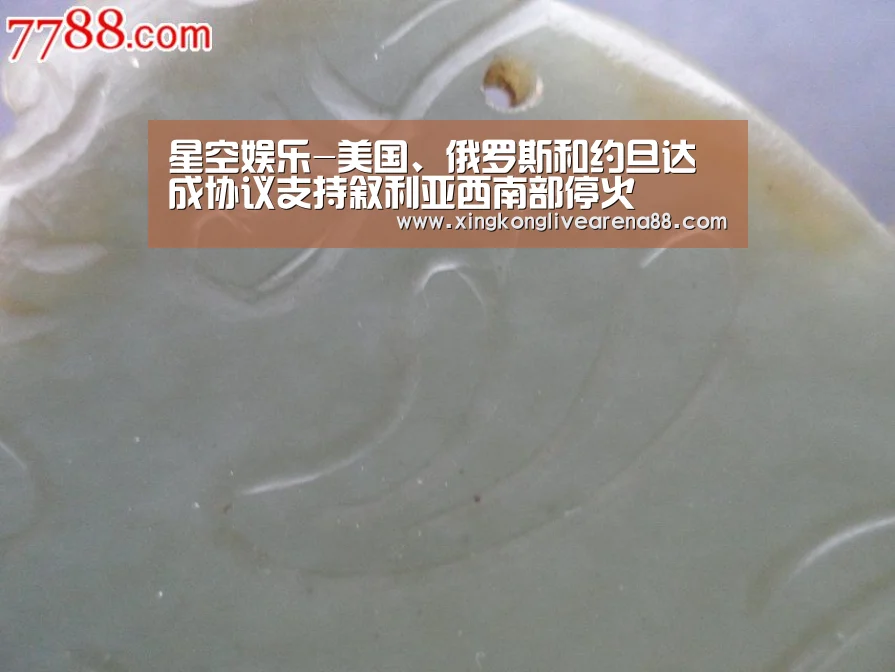 星空娱乐-美国、俄罗斯和约旦达成协议支持叙利亚西南部停火(图2) 星空官网