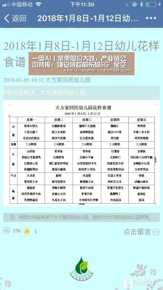 一周AI丨苹果股价大跌,产业链公司共振;雄安将超前布局5G-星空娱乐(图1) 星空娱乐