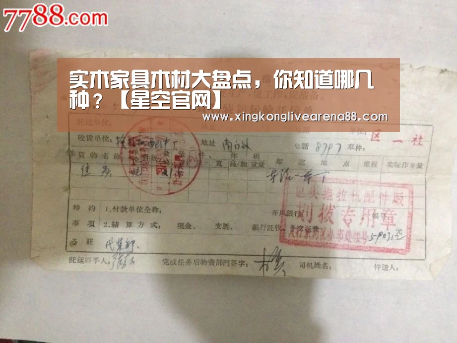 实木家具木材大盘点,你知道哪几种?【星空官网】(图2) 星空登录