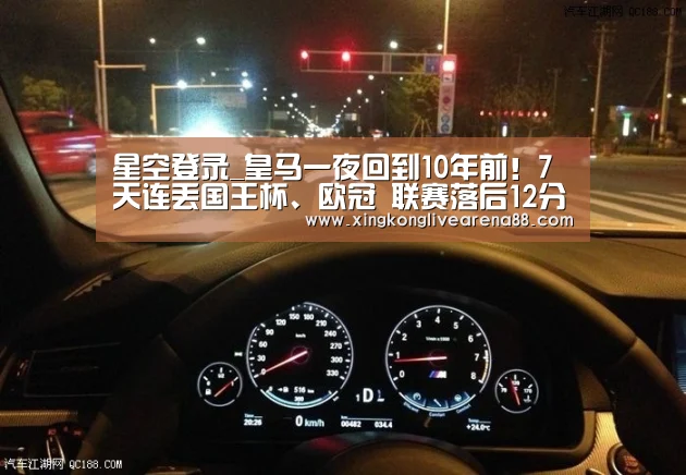 星空登录_皇马一夜回到10年前!7天连丢国王杯、欧冠 联赛落后12分希望渺茫(图2) 星空娱乐