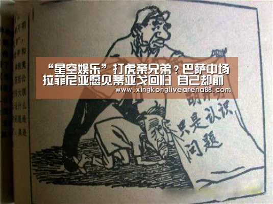 “星空娱乐”打虎亲兄弟?巴萨中场拉菲尼亚愿见蒂亚戈回归 自己却前途未卜(图2) 星空娱乐
