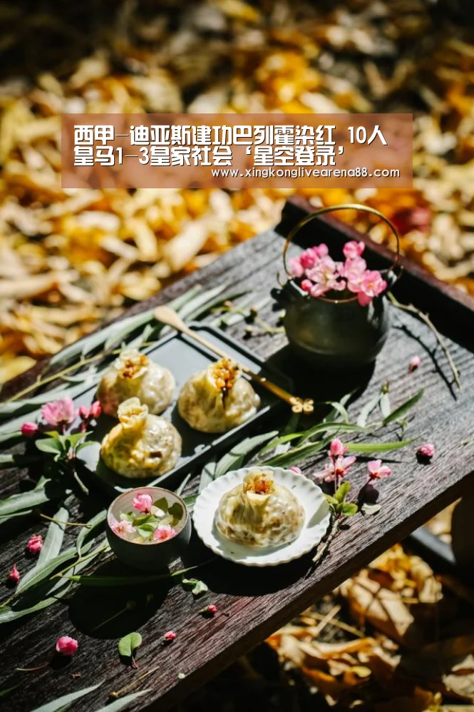 西甲-迪亚斯建功巴列霍染红 10人皇马1-3皇家社会‘星空登录’(图2) 星空官网
