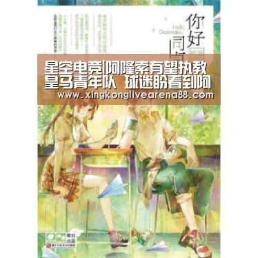 星空电竞|阿隆索有望执教皇马青年队 球迷盼看到阿隆索皇马VS哈维巴萨(图2) 星空登录
