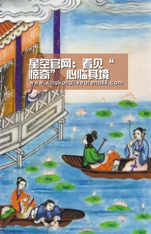星空官网:看见“惊奇” 心临其境 创维举办CES全球新品发布会 尖端新品重磅亮相(图2) 星空电竞