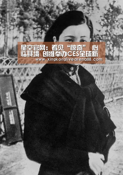 星空官网:看见“惊奇” 心临其境 创维举办CES全球新品发布会 尖端新品重磅亮相(图3) 星空娱乐