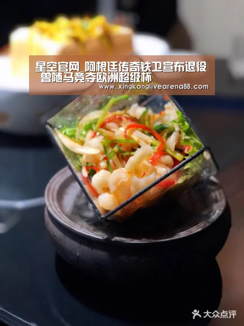 星空官网_阿根廷传奇铁卫宣布退役 曾随马竞夺欧洲超级杯(图1) 星空电竞