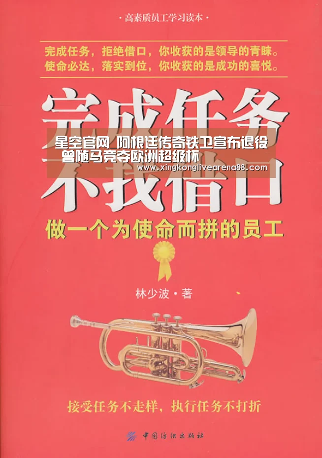 星空官网_阿根廷传奇铁卫宣布退役 曾随马竞夺欧洲超级杯(图3) 星空登录