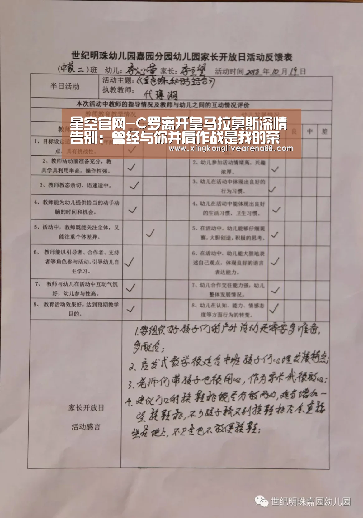 星空官网-C罗离开皇马拉莫斯深情告别:曾经与你并肩作战是我的荣幸!(图2) 星空电竞